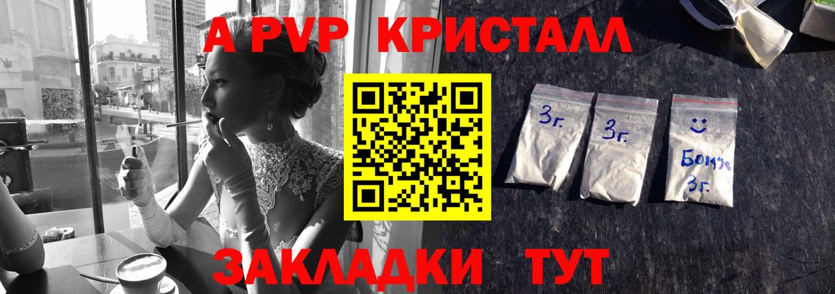 A PVP VHQ  A-PVP кристаллы  A-PVP крисы CK  Вход с VPN  где найти   Гусиноозёрск 