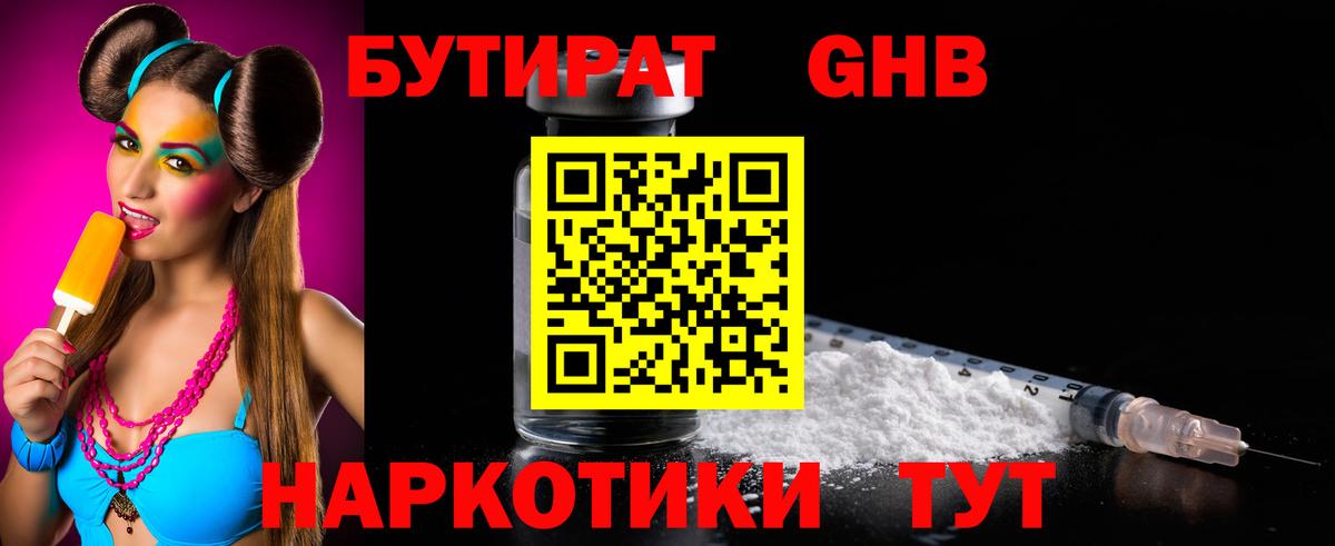Бутират BDO  БУТИРАТ  Гусиноозёрск  Вход с VPN 