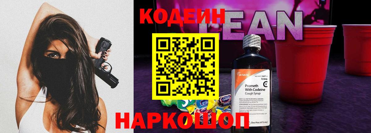 цены наркотик  Codein Purple Drank  Вход с VPN  Гусиноозёрск 