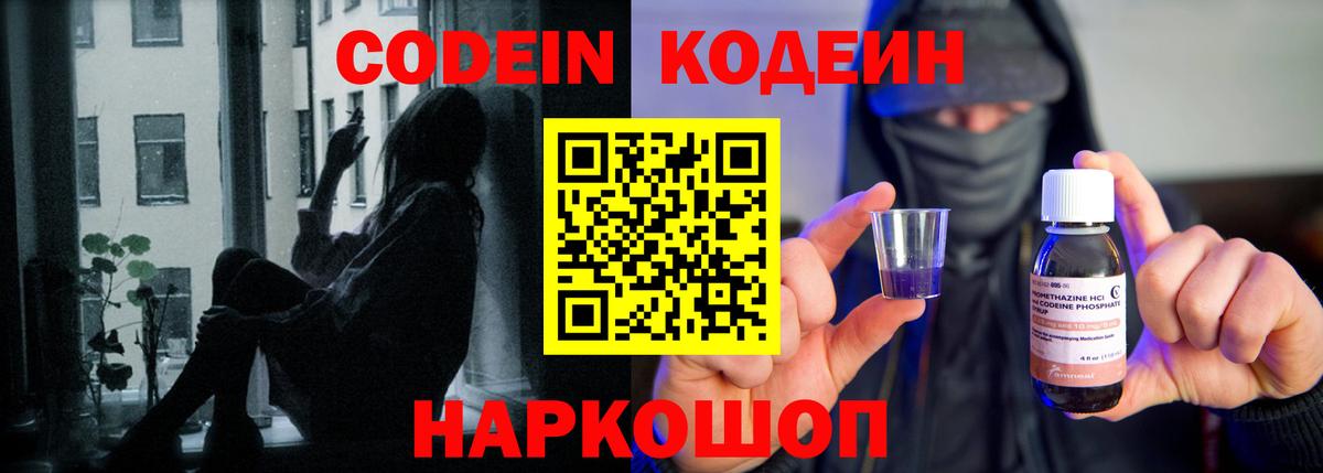 Кодеин Purple Drank Гусиноозёрск