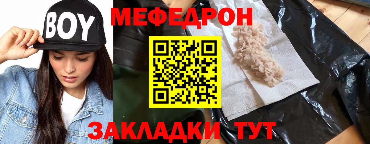 Мефедрон  Мефедрон мяу мяу  МЕФ VHQ  Вход с VPN  Меф  Гусиноозёрск 