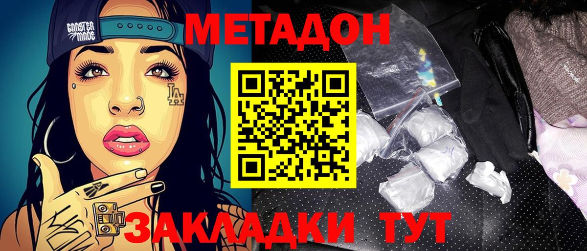 МЕТАДОН VHQ Гусиноозёрск