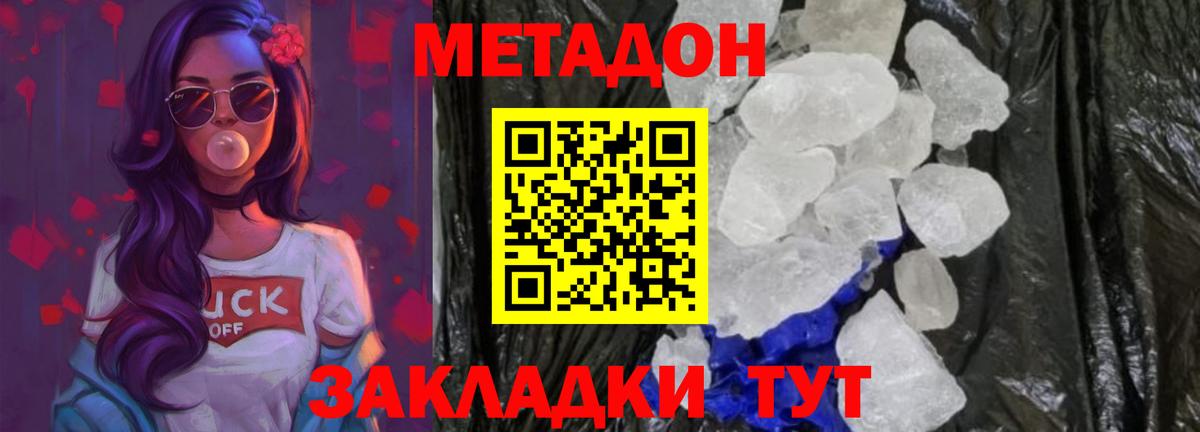 Гусиноозёрск  МЕТАДОН белоснежный  Вход с VPN 