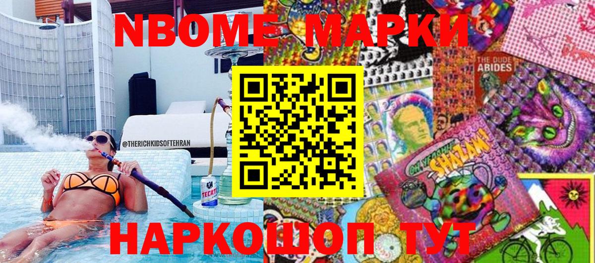 Марки NBOMe  Марки NBOMe 1500мкг  Вход с VPN  купить   Гусиноозёрск 
